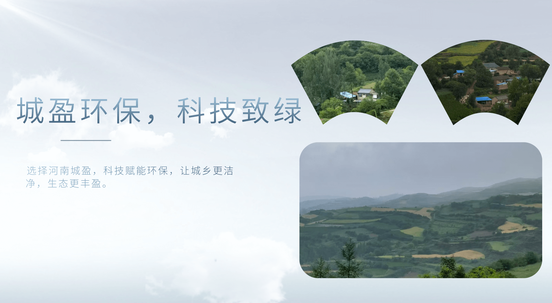 河南城盈環(huán)?？萍加邢薰? /></a>
          </div>
        </div>
        <ul class=