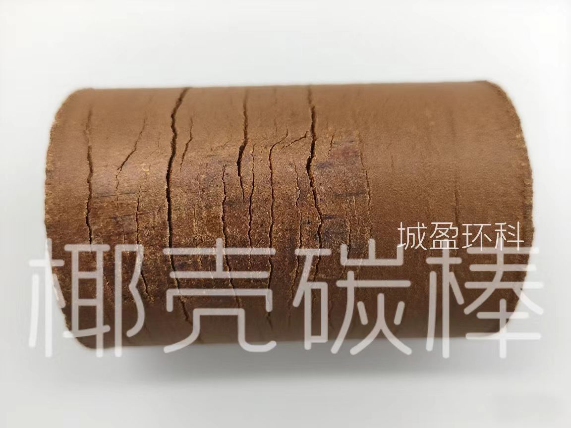 椰殼碳棒