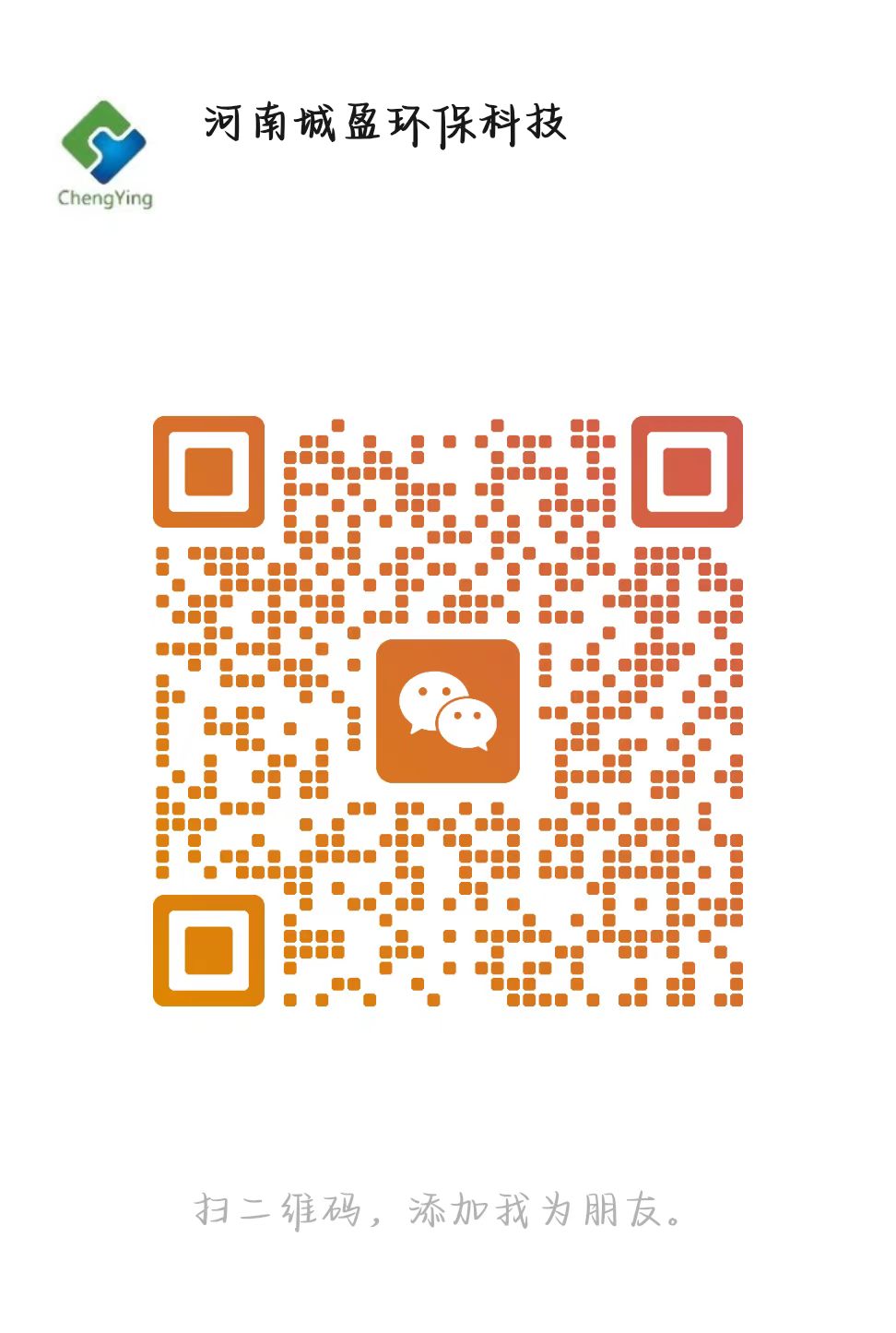 河南城盈環(huán)保科技有限公司